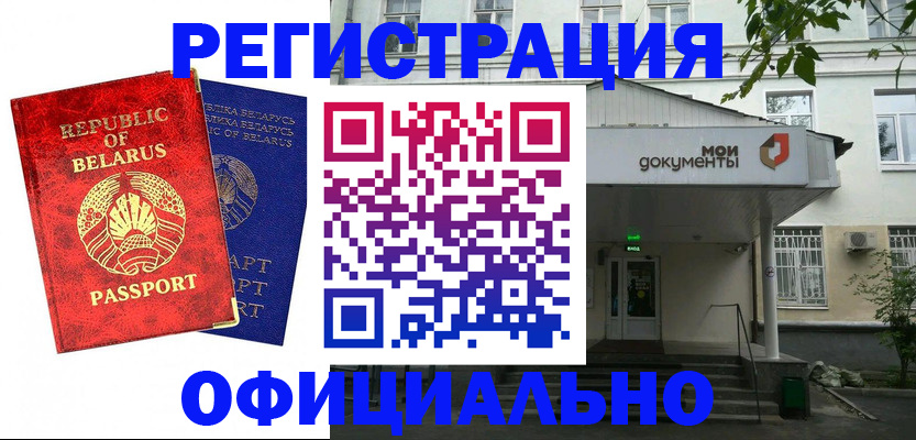 прописка для работы в Нижнекамске